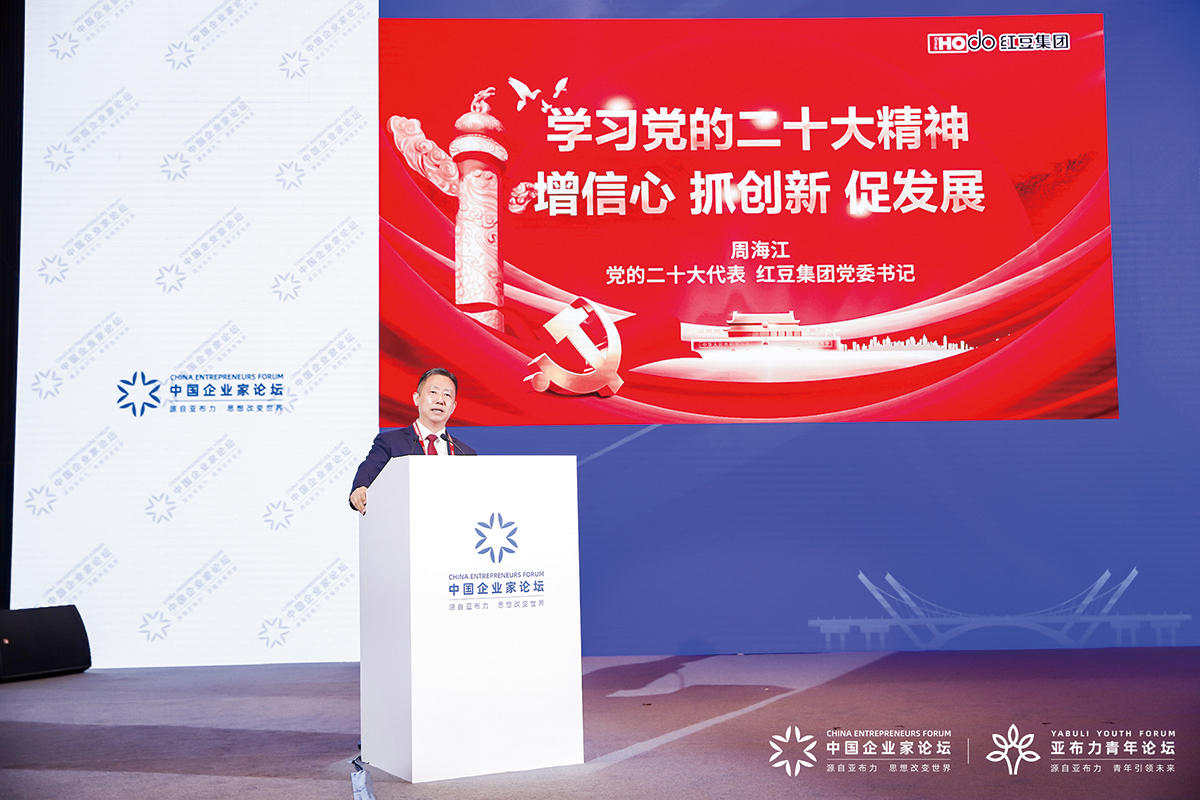 11月4日，周海江出席2022亞布力中國(guó)企業(yè)家論壇創(chuàng)新年會(huì)開(kāi)幕式并演講。
