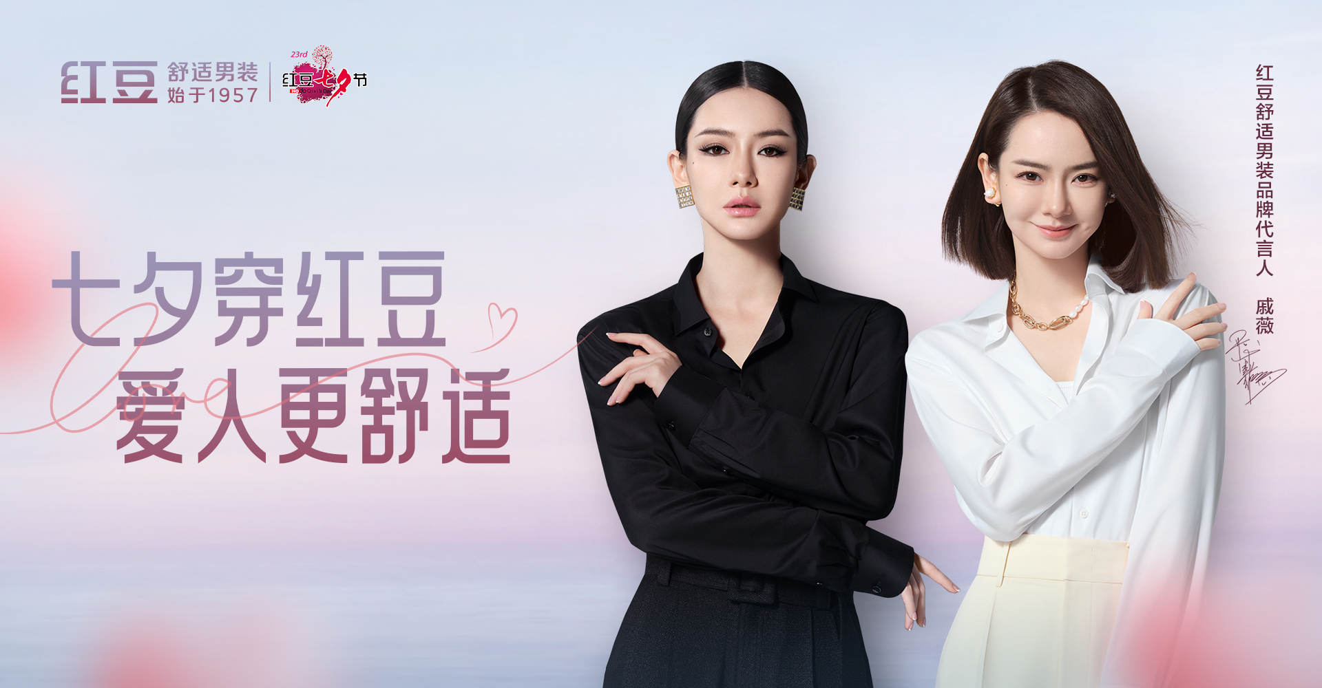七夕穿紅豆，愛人更舒適