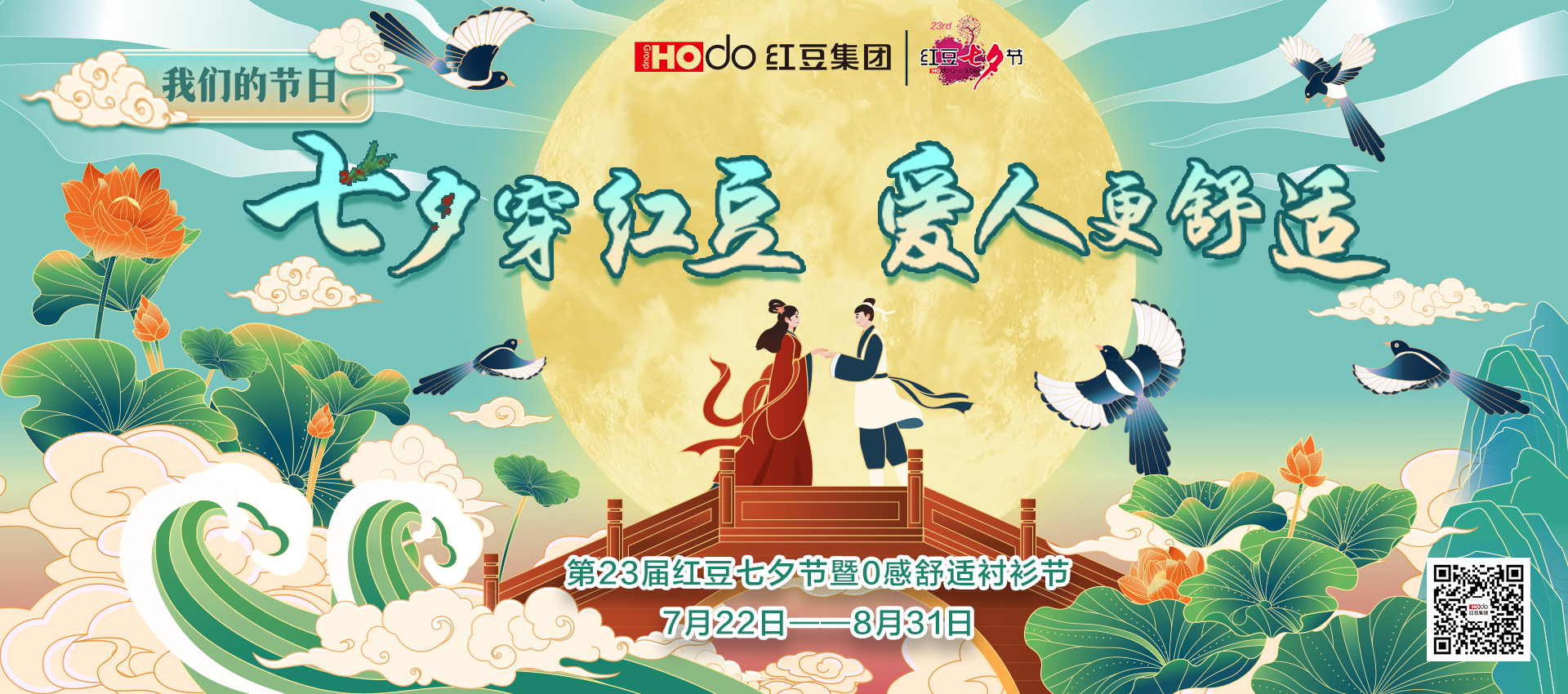 七夕穿紅豆，愛人更舒適2